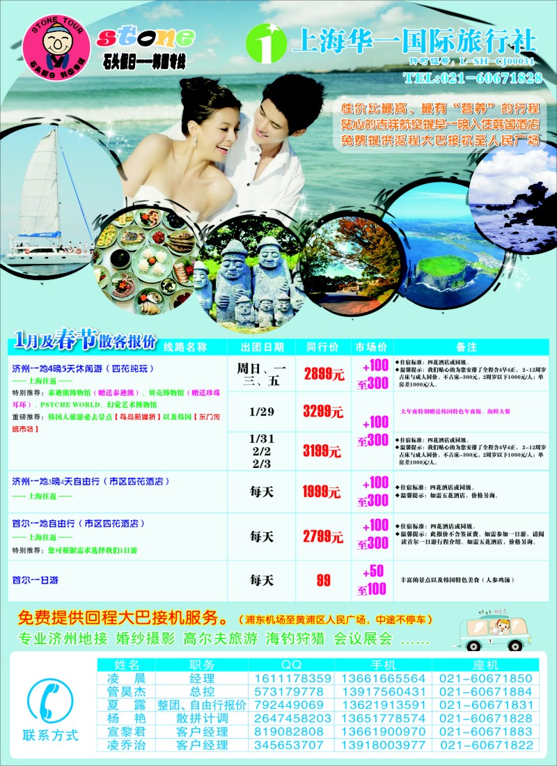 b彩38 石头假日-韩国专线