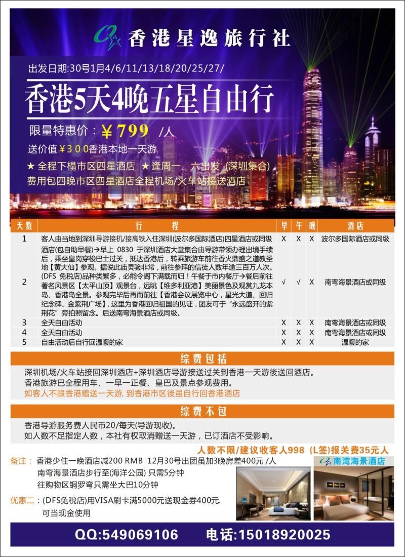 b2 香港自由行套餐