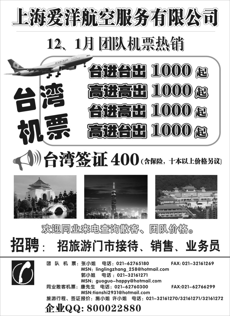 b4 上海爱洋航空服务有限公司