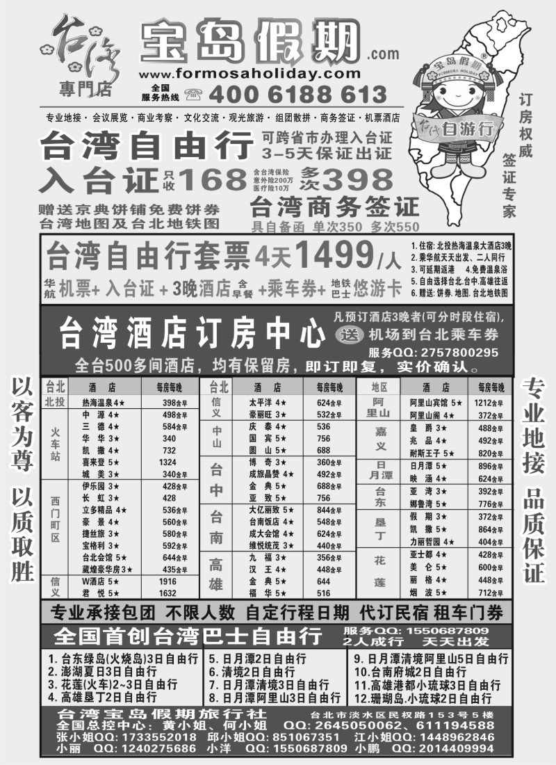 b8 台湾宝岛假期-台湾专线