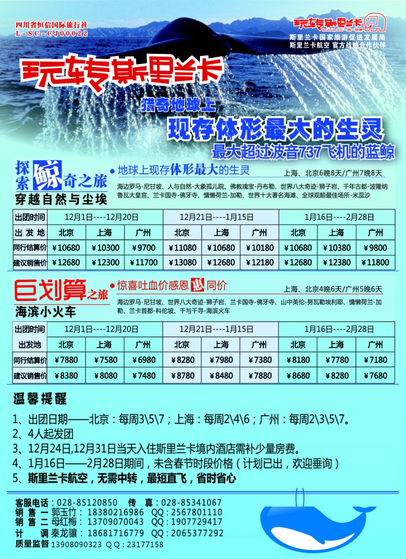 b彩31 斯里兰卡专线