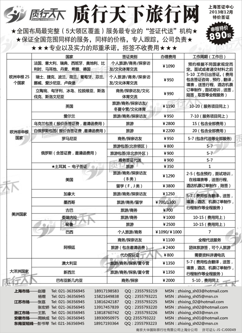 a10 质行天下旅行网上海签证中心