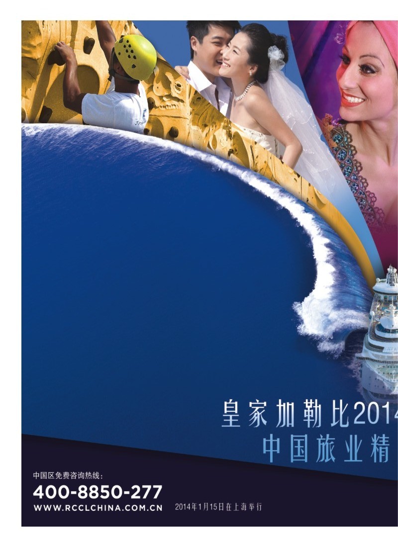 a封二 皇家加勒比国际游轮