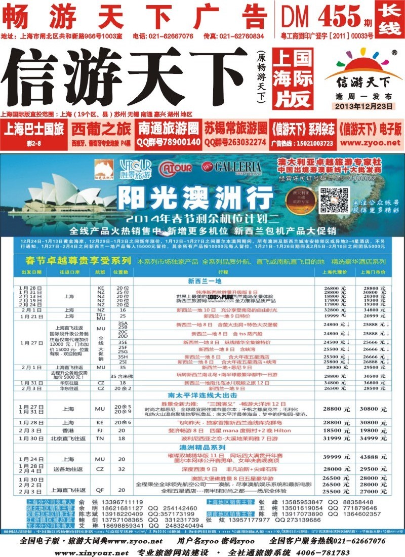 a封面 阳光澳洲行-胜景旅游