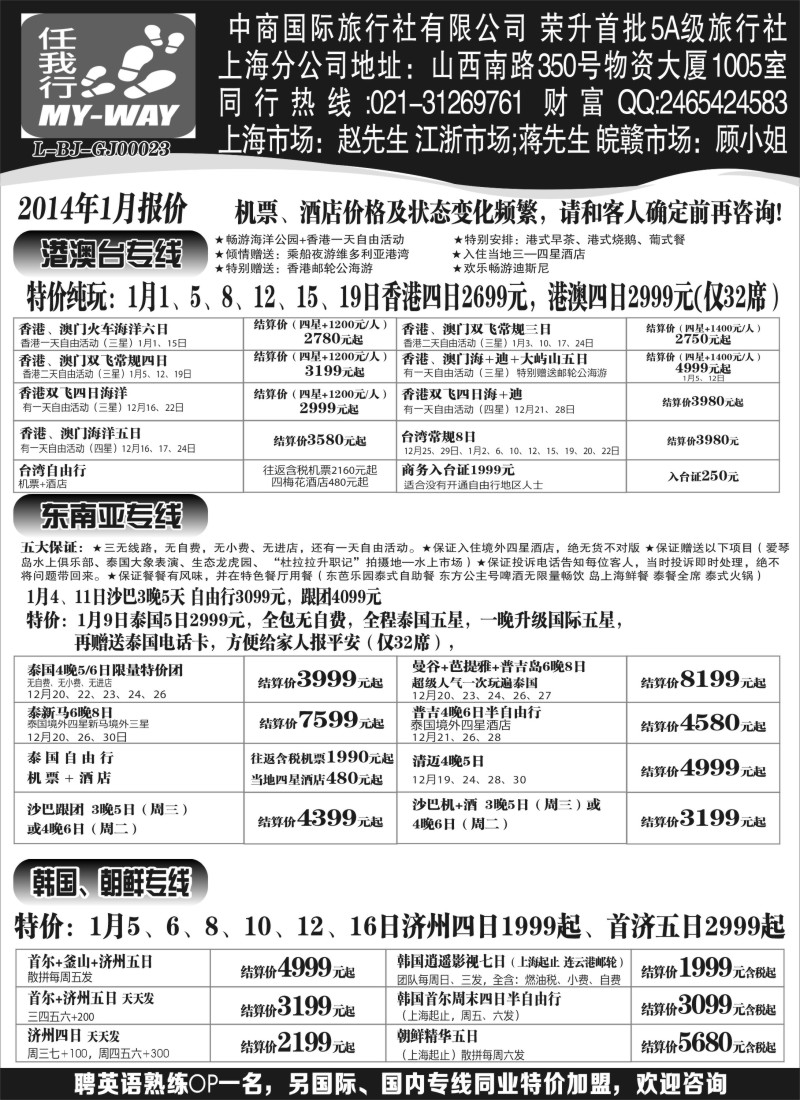 b1 中商国际-港澳、泰国、韩国、朝鲜专线
