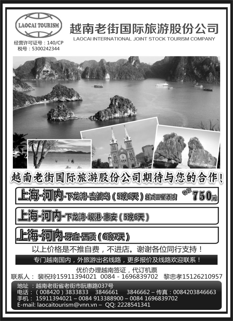b19 越南老街国际旅游