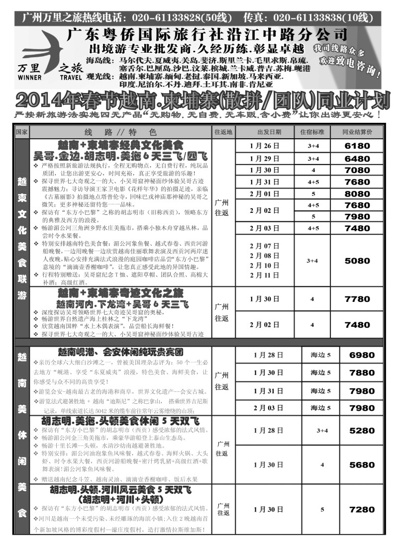 b23 万里之旅--中南半岛春节同业计划