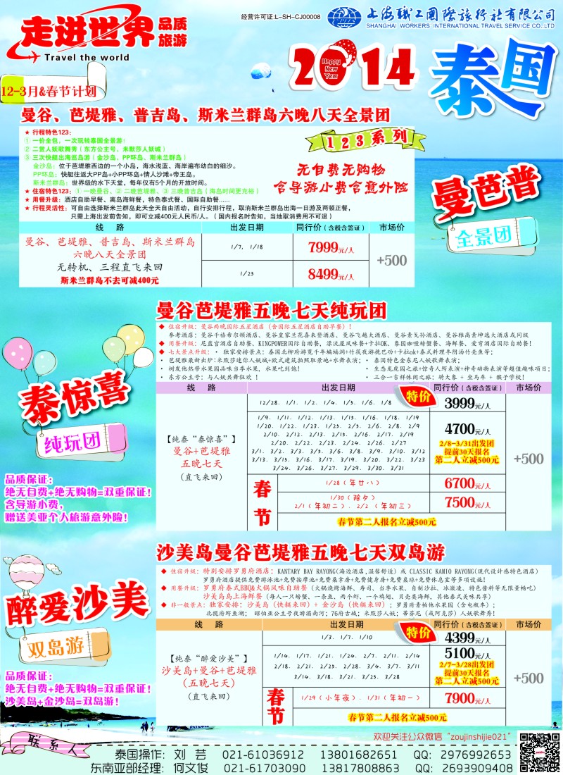 b彩18 上海职工国旅—走进东南亚