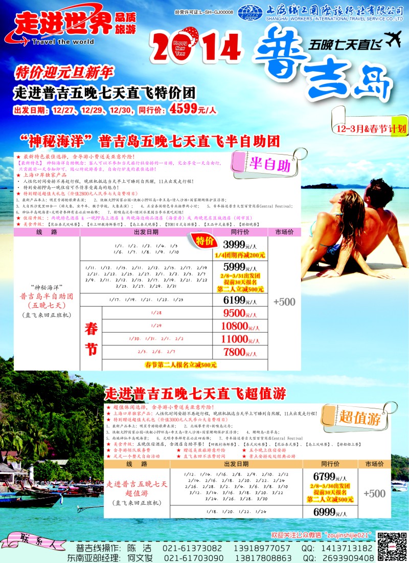 b彩19 上海职工国旅—走进东南亚