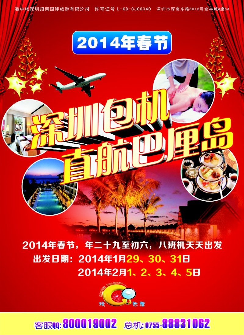 b彩35 港中旅深圳招商--深圳包机直航巴厘岛