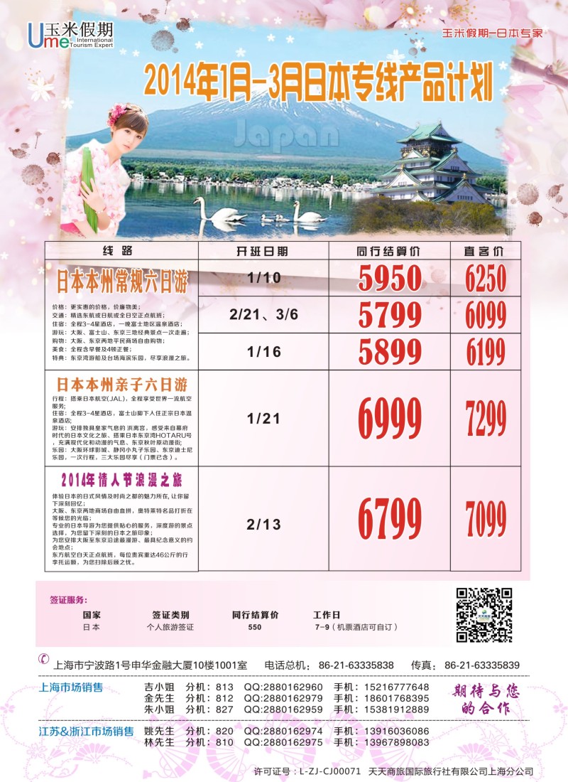 b2 天天商旅上海分公司-玉米假期