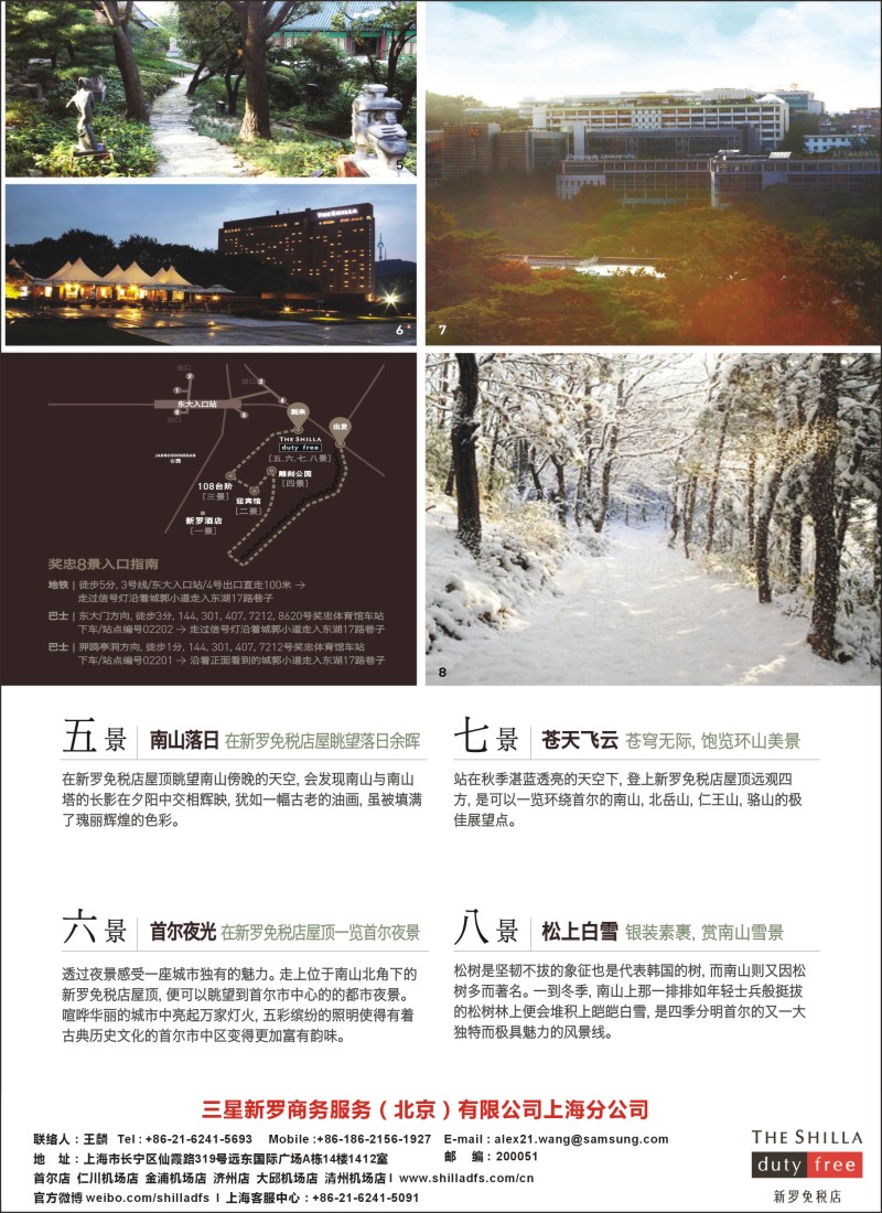 b彩31 韩国新罗免税店-首尔名所奖忠八景