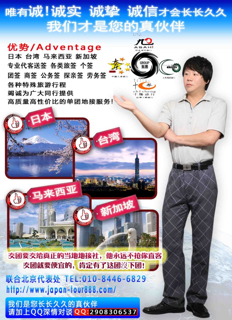 b彩37 日本地接—日本旭日国际旅行社（旭日集团）