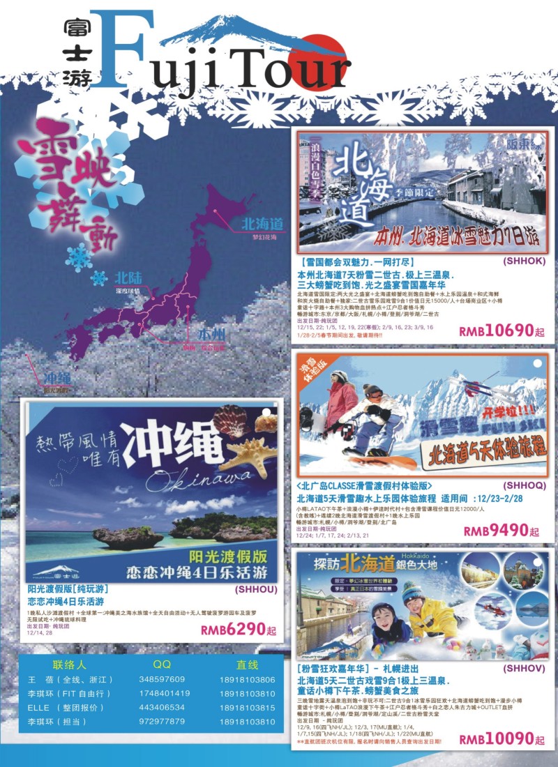 b彩8 日本富士游--12-2月特刊