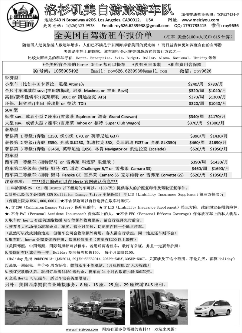 a2 美国洛杉矶旅游车队-美自游——用车价目表