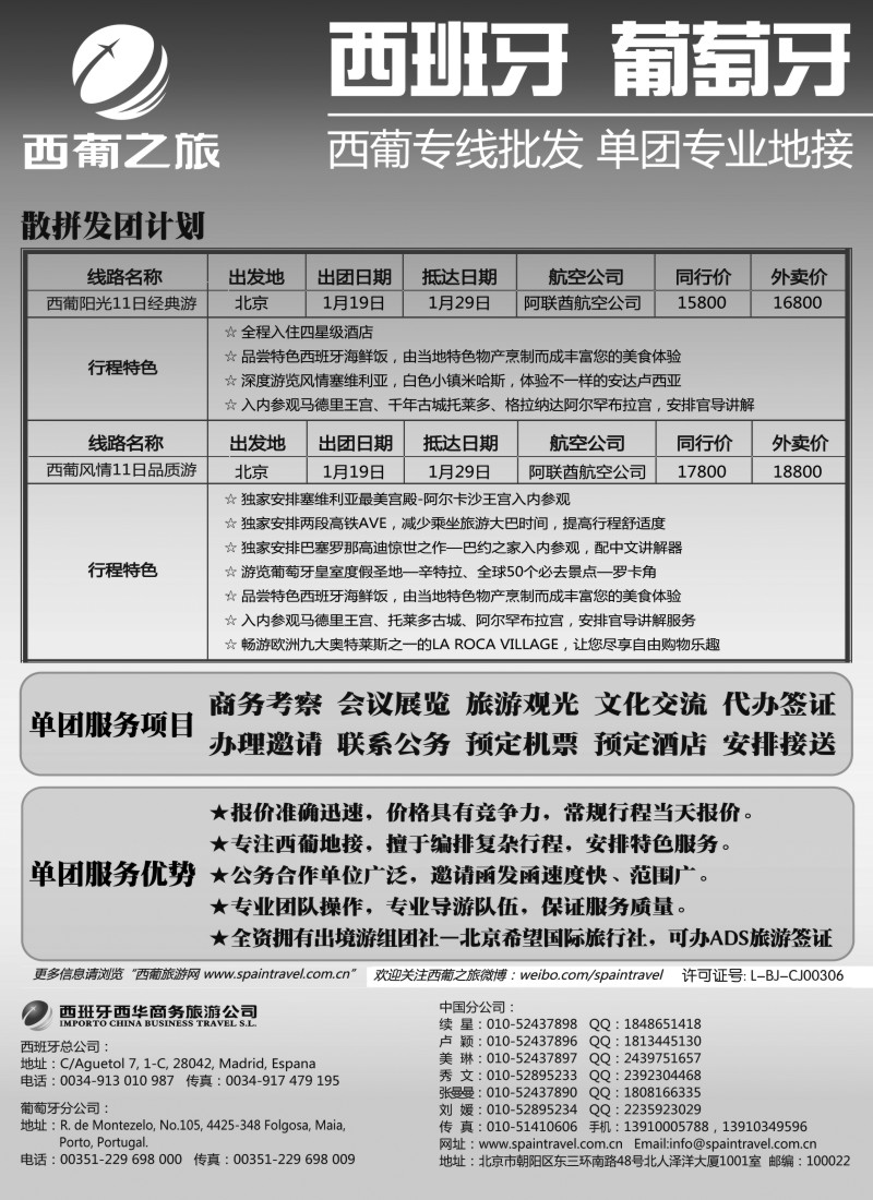 a4 西葡之旅—西葡专线批发 单团专业地接