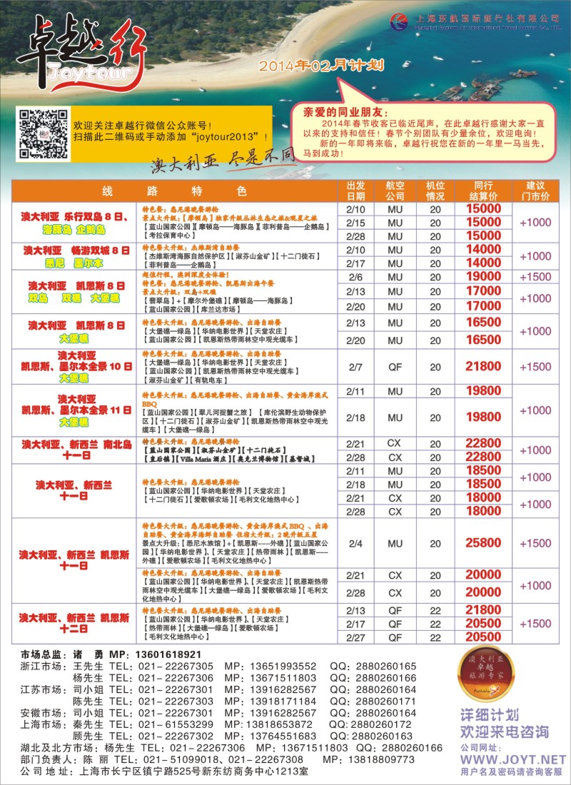 a彩13 卓越行-东航大溪地&澳斐计划