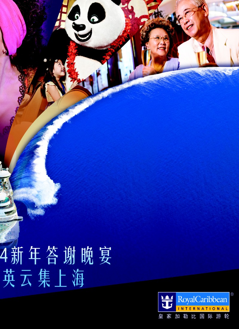 a彩1 皇家加勒比国际游轮