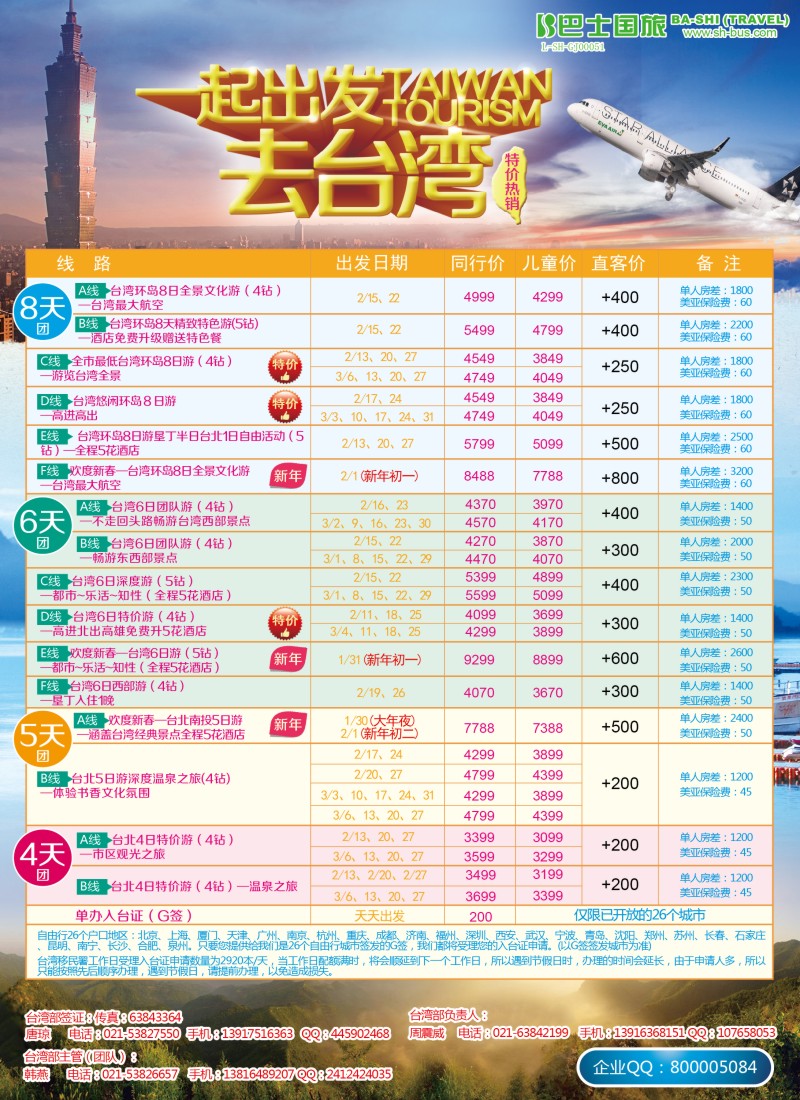 a彩9 上海巴士国旅-出境线