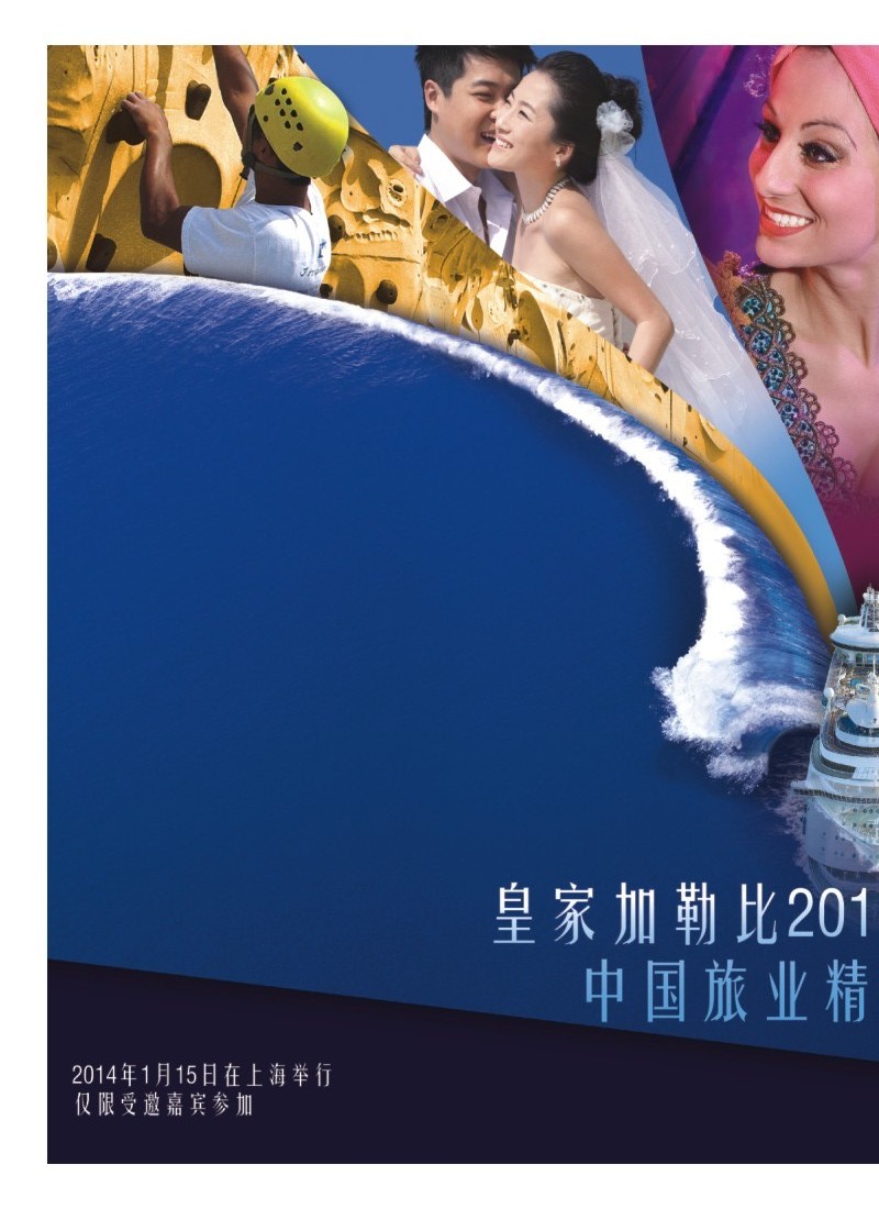 a封二 皇家加勒比国际游轮