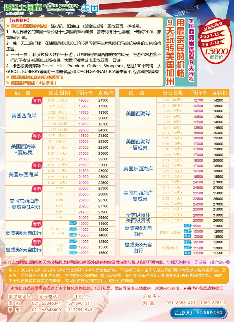 a彩10 上海巴士国旅-出境线