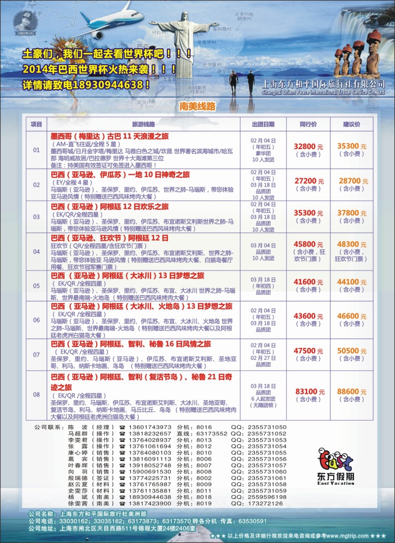 a彩14 上海东方和平国际旅行社有限公司