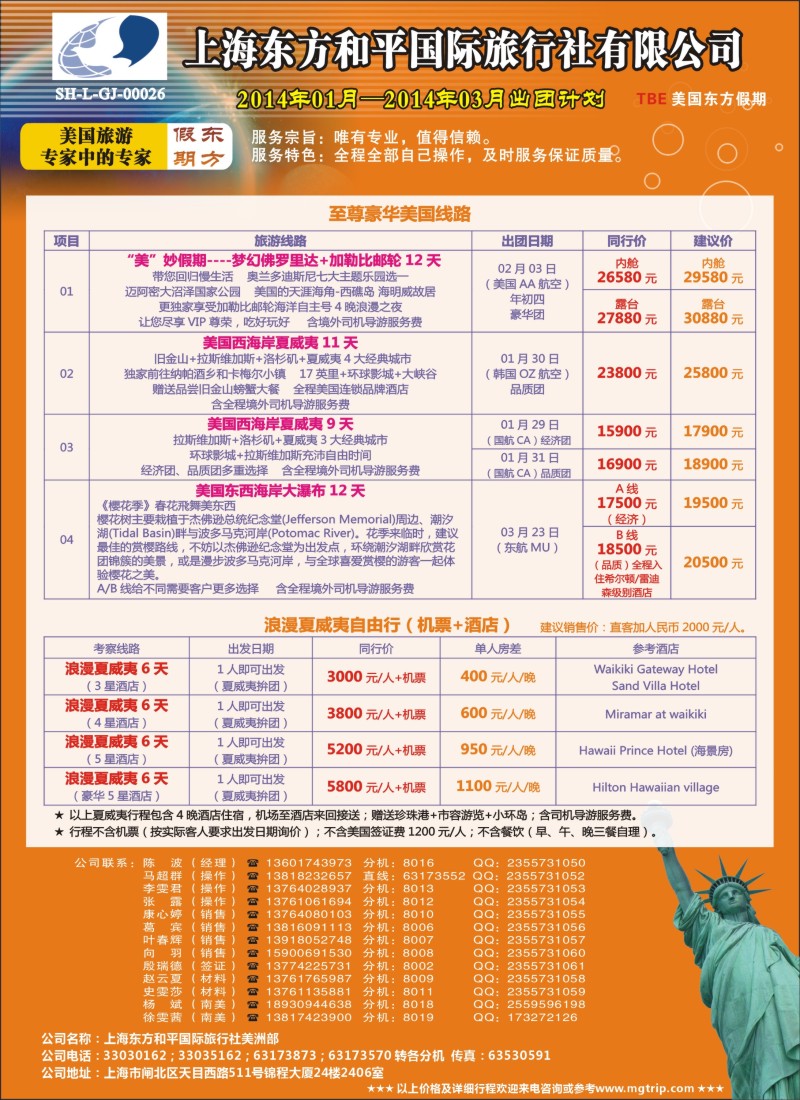 a彩16 上海东方和平国际旅行社有限公司