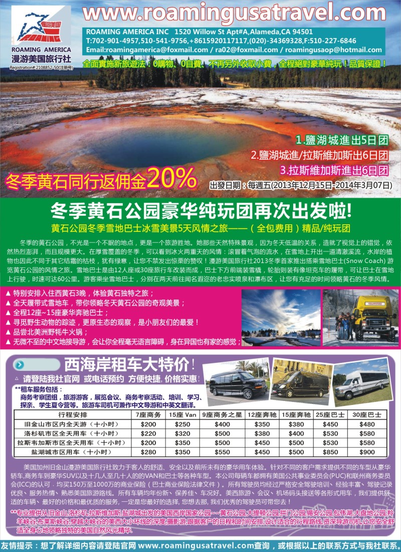 a彩19 美国旅游专家一手地接