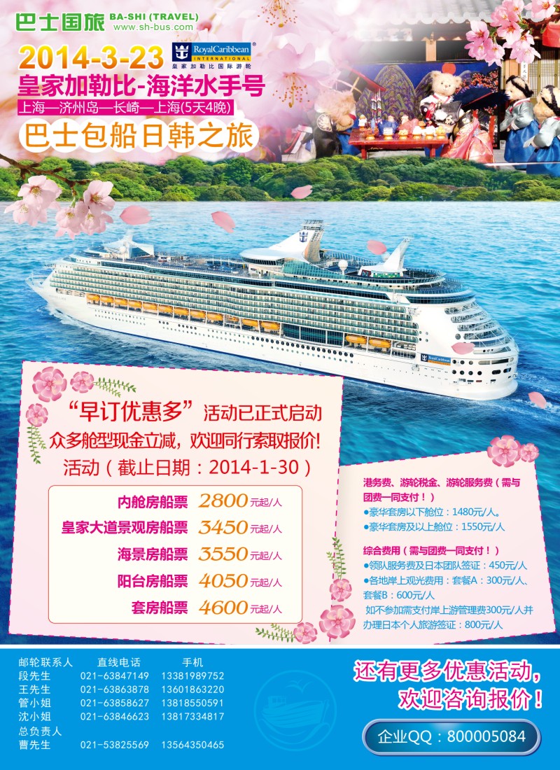 a彩4 上海巴士国旅-出境线