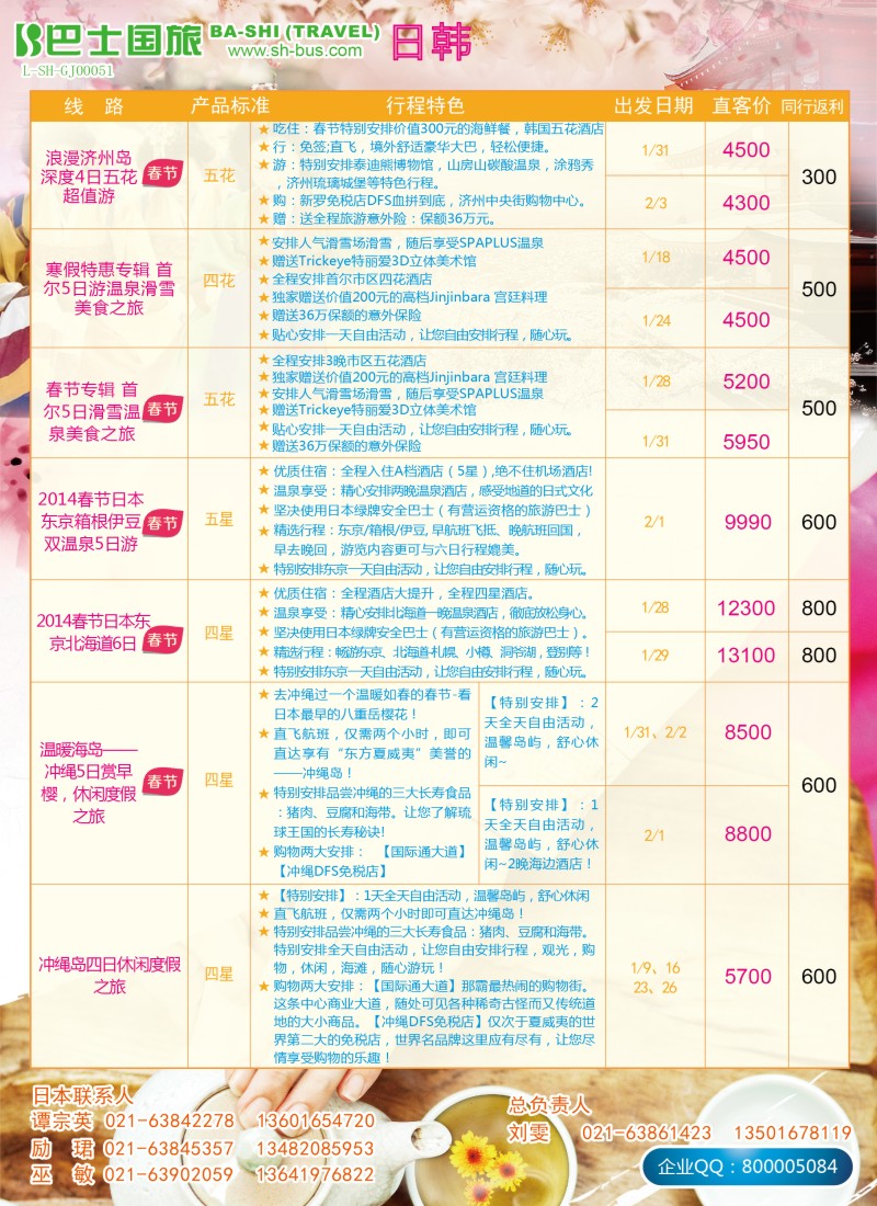 a彩8 上海巴士国旅-出境线