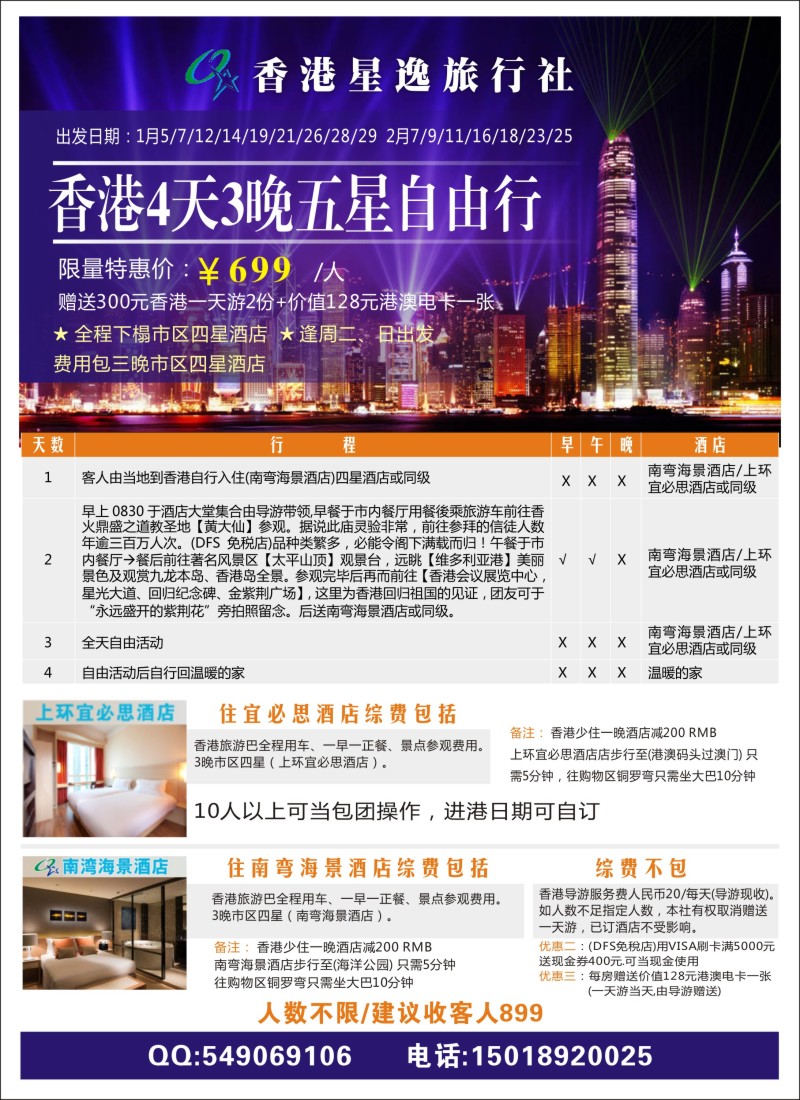 b彩11 香港自由行套餐