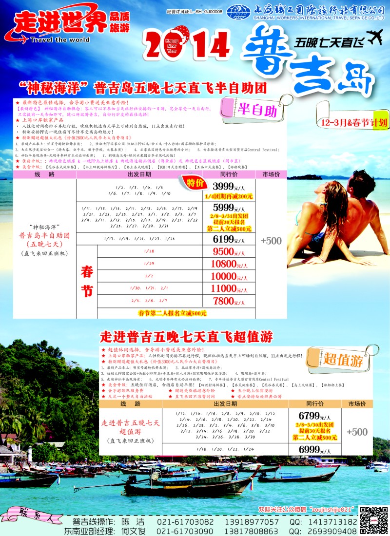 b彩19 上海职工国旅—走进东南亚