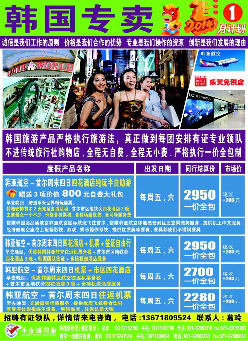 b彩20 真航假期-韩国