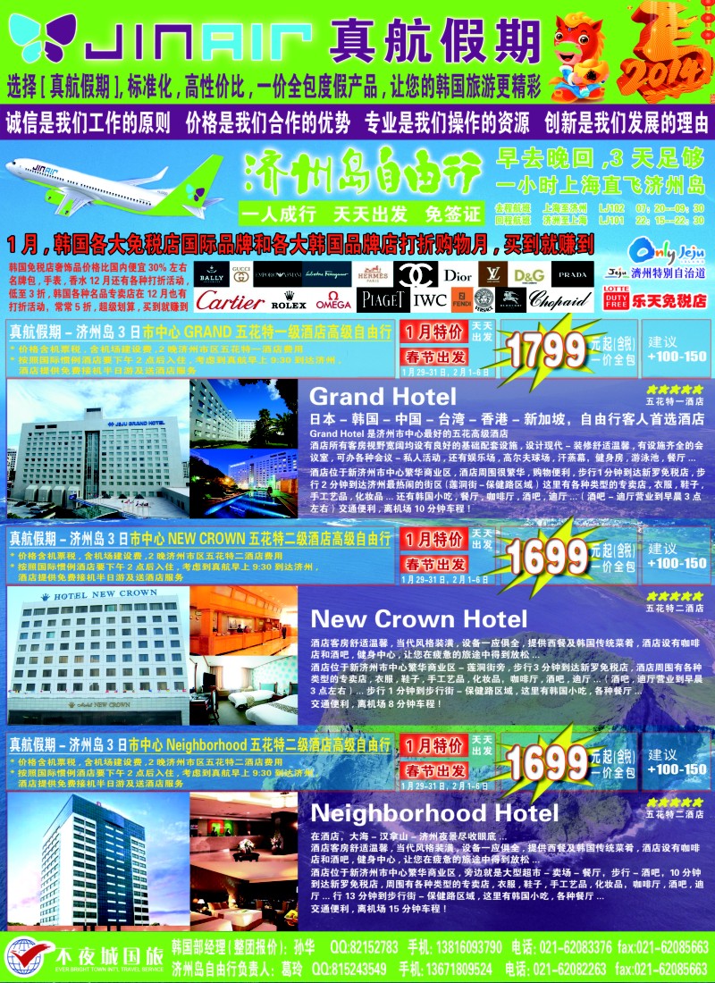 b彩22 真航假期-韩国