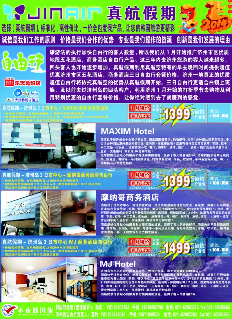 b彩23 真航假期-韩国