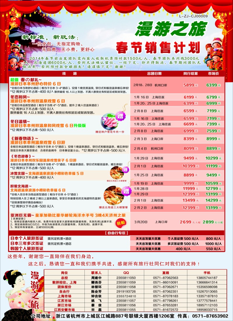 b彩35 漫游之旅--日本旅游专卖店·