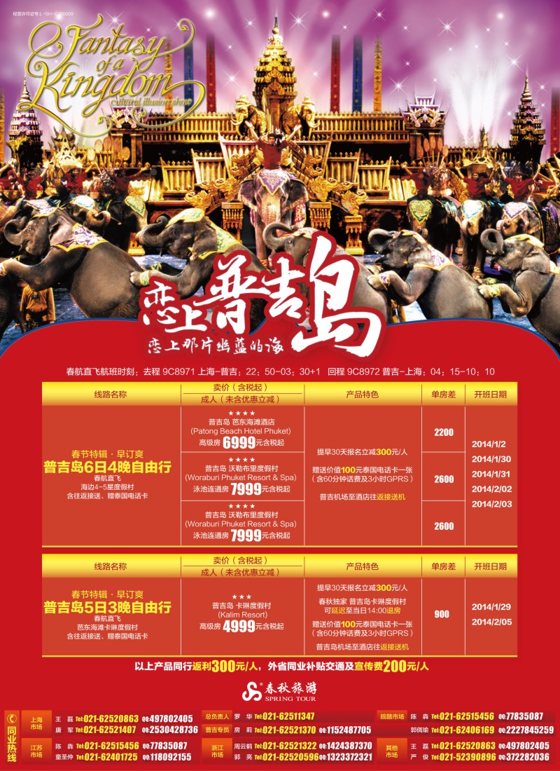 b彩4 春秋—泰国自由行喜迎新春·早订优惠多多