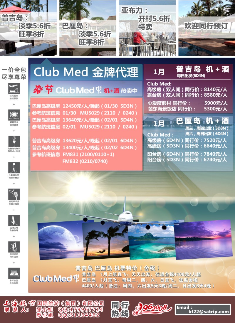 b彩15 上航旅游-巴厘岛、普吉岛、亚布力
