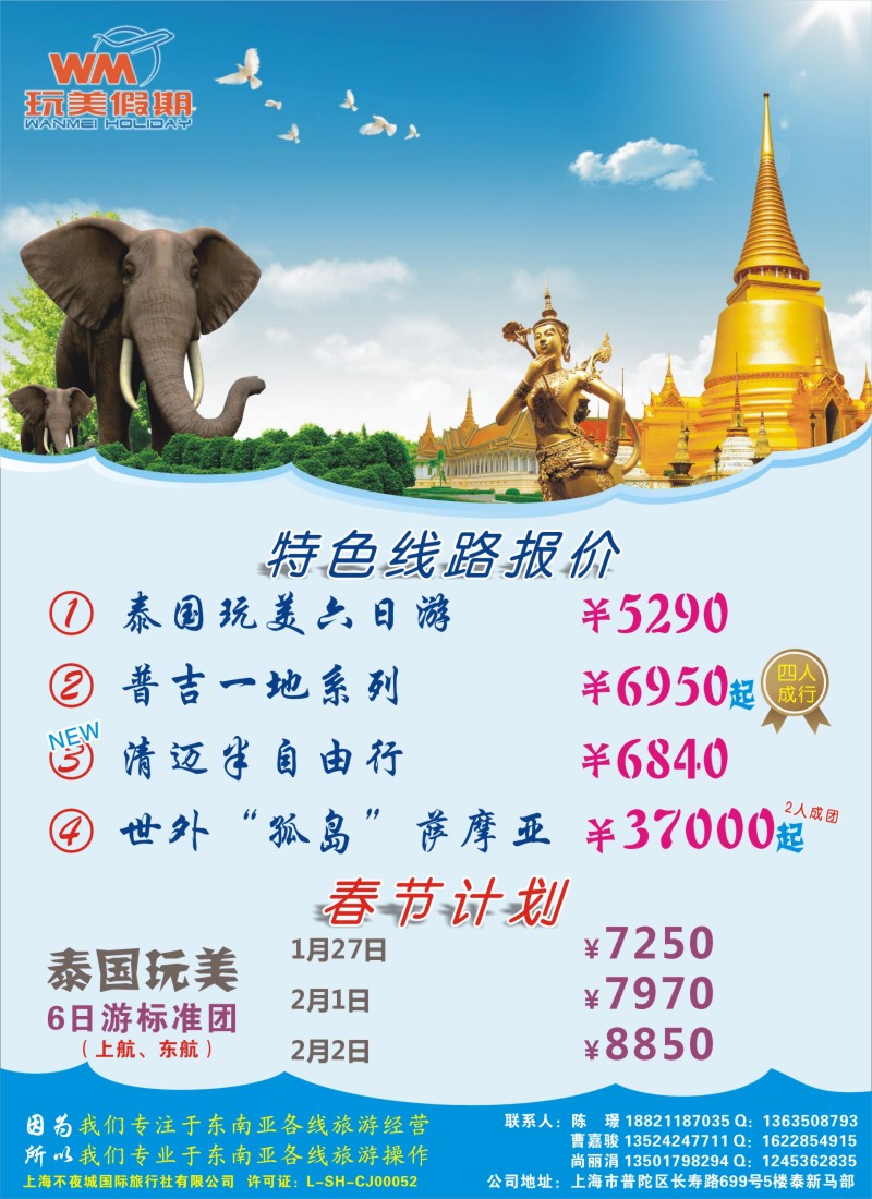 b彩27 玩美假期—泰国地接