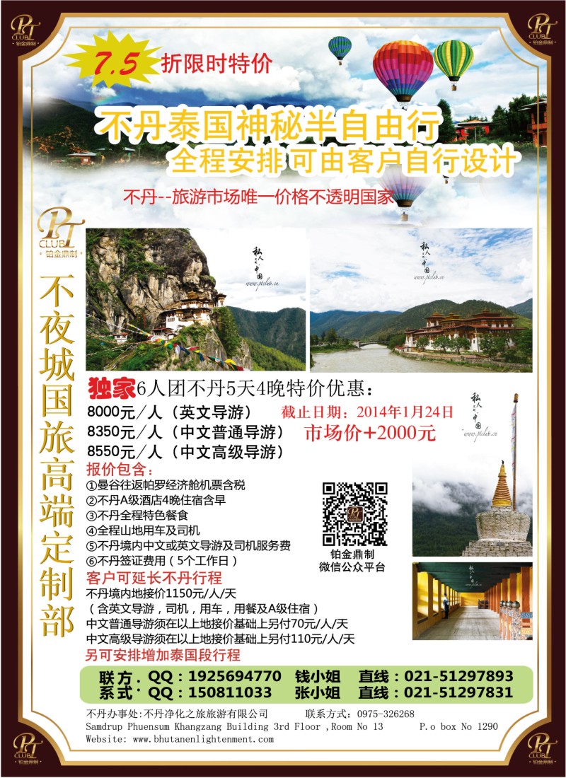 b彩28 上海不夜城国旅—不丹限时特价
