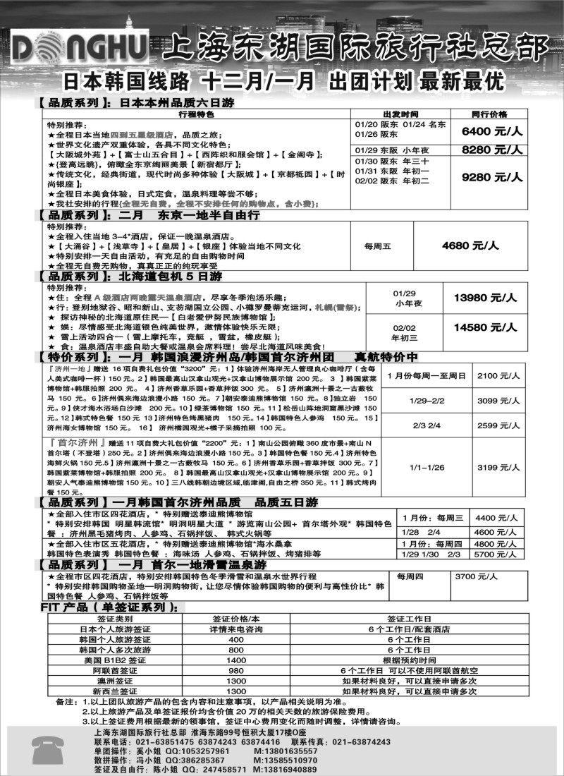 b10 上海东湖国际旅行社总部