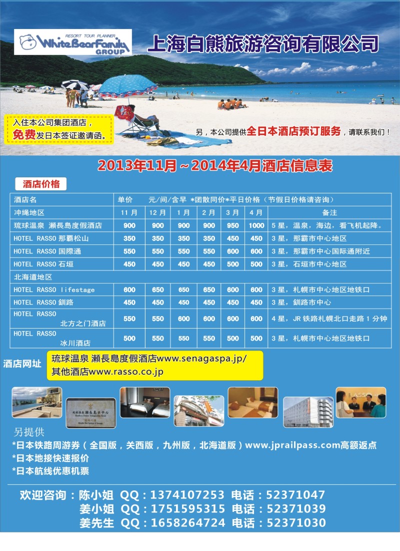 b6  上海白熊旅游咨询有限公司