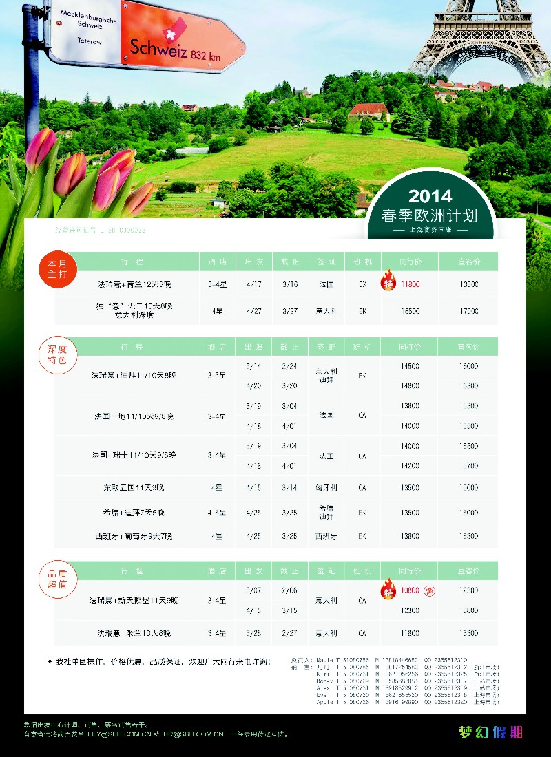 a彩17 上海商务国际旅行社-梦幻假期
