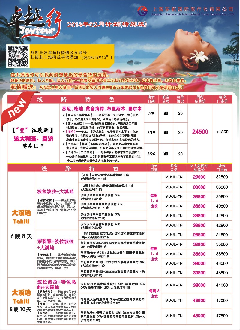 a彩20 卓越行-东航澳新批发