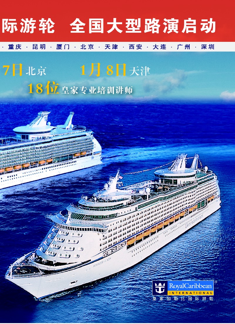 a彩1 皇家加勒比国际游轮