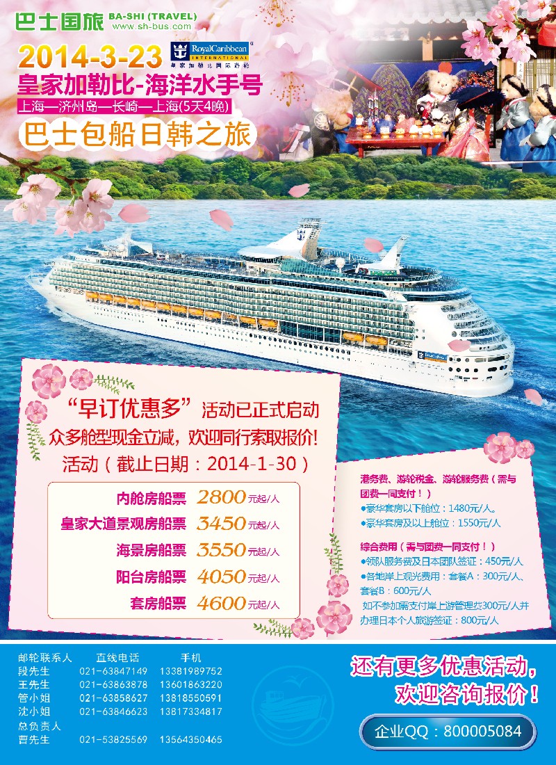 a彩2 上海巴士国旅-出境线