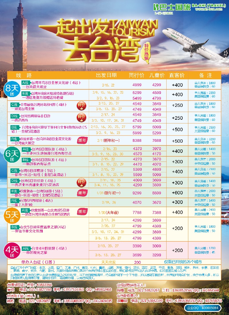 a彩7 上海巴士国旅-出境线