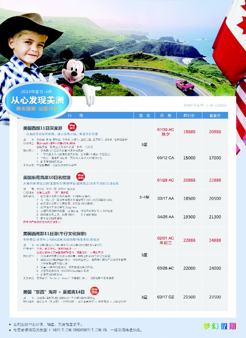 a彩14 上海商务国际旅行社-梦幻假期