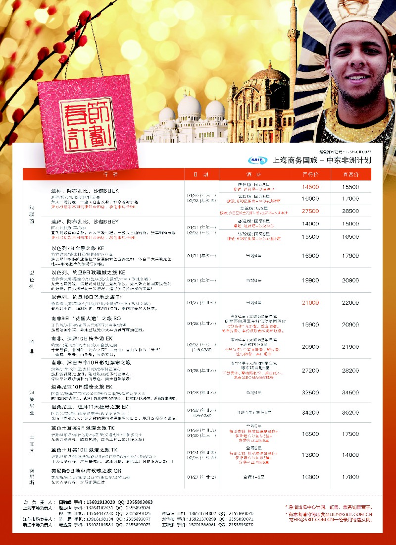 a彩18 上海商务国际旅行社-梦幻假期