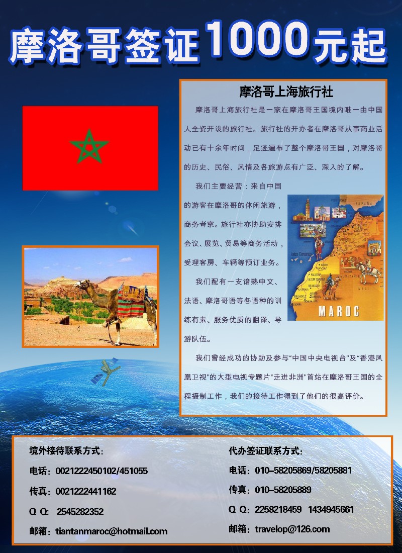 a彩27 摩洛哥签证